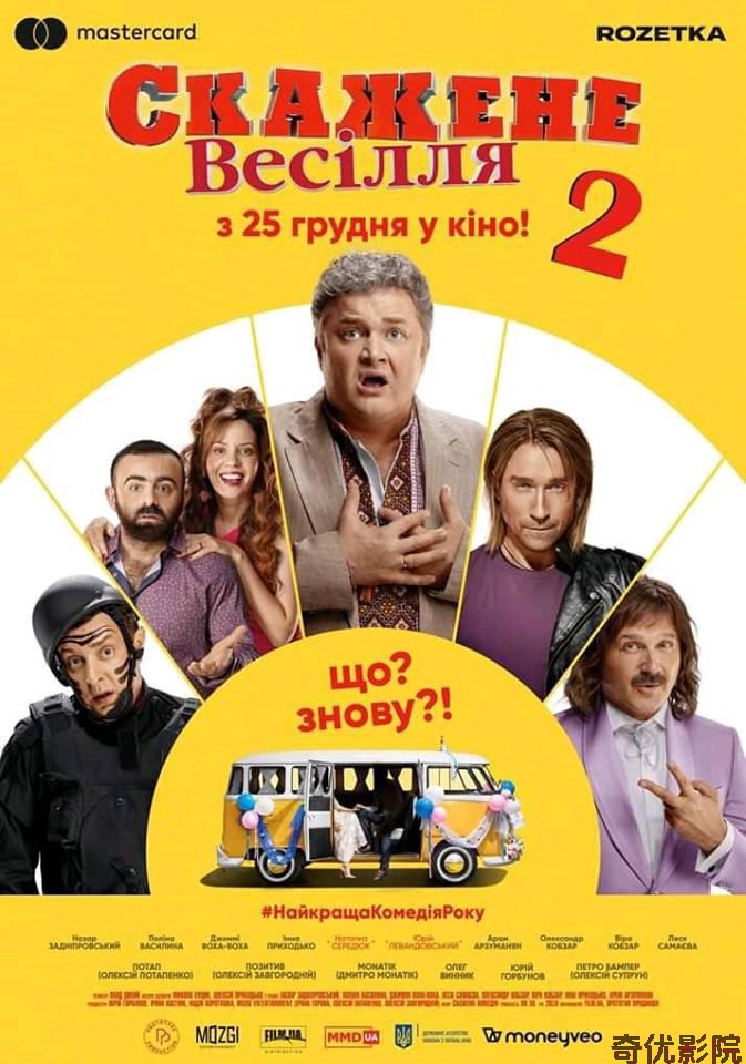 疯狂的婚礼2
